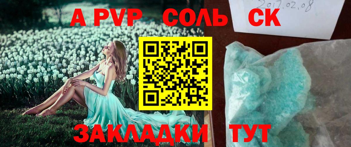 APVP Соль  Alfa_PVP СК  Вход с VPN  A PVP  Сургут  A-PVP VHQ 