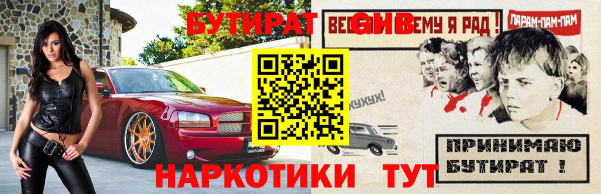 БУТИРАТ жидкий экстази  Вход с VPN  Сургут 