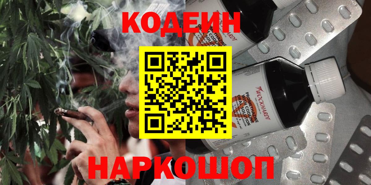 Сургут  Кодеиновый сироп Lean Purple Drank  Вход с VPN  Codein Purple Drank 