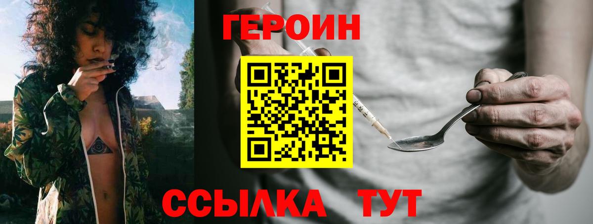 Героин  Вход с VPN  Сургут  ГЕРОИН герыч 
